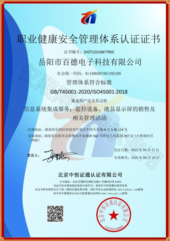 職業(yè)健康安全管理體系認(rèn)證證書(shū)
