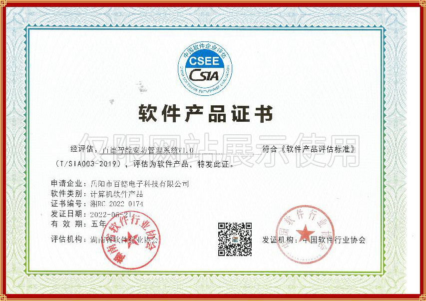 軟件產(chǎn)品證書(shū)