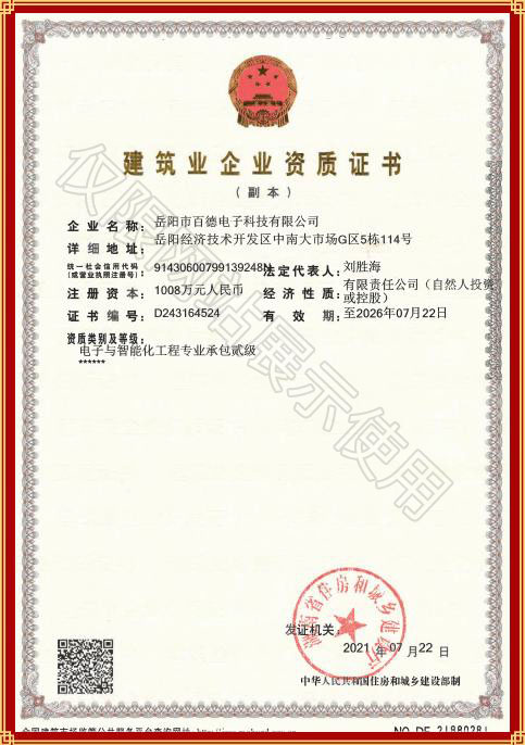 建筑業(yè)企業(yè)資質(zhì)證書(shū)