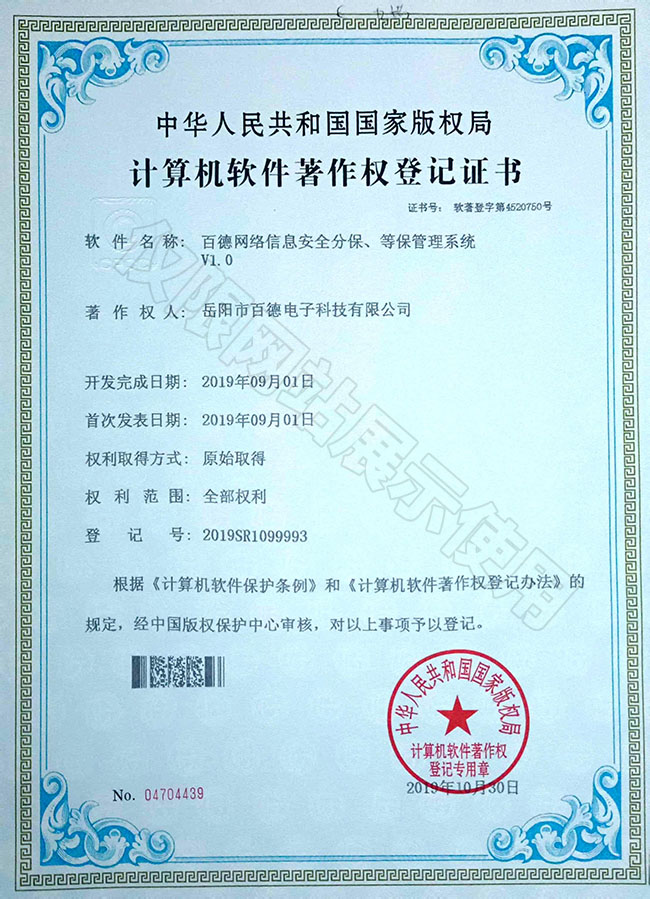 百德網絡信息安全分保、等保管理系統(tǒng)