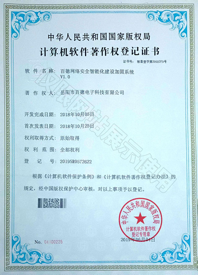 百德網絡安全智能化建設加固系統(tǒng)