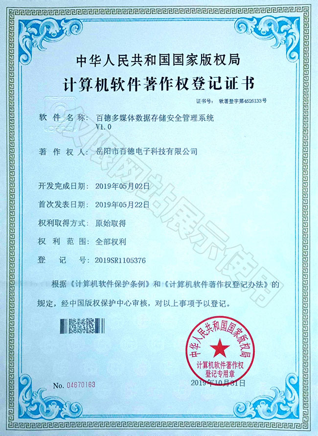 百德多媒體數(shù)據存儲安全管理系統(tǒng)