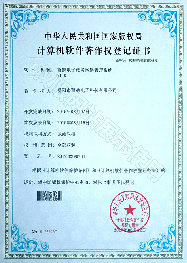 百德電子政務網絡管理系統(tǒng)