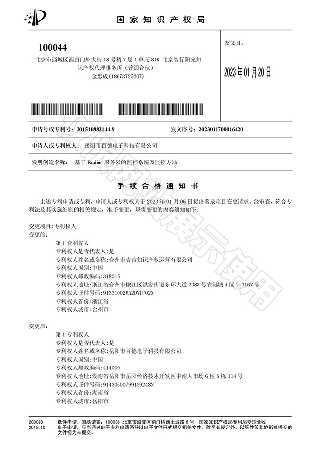 基于 Radius服務器的監(jiān)控系統(tǒng)及監(jiān)控方法