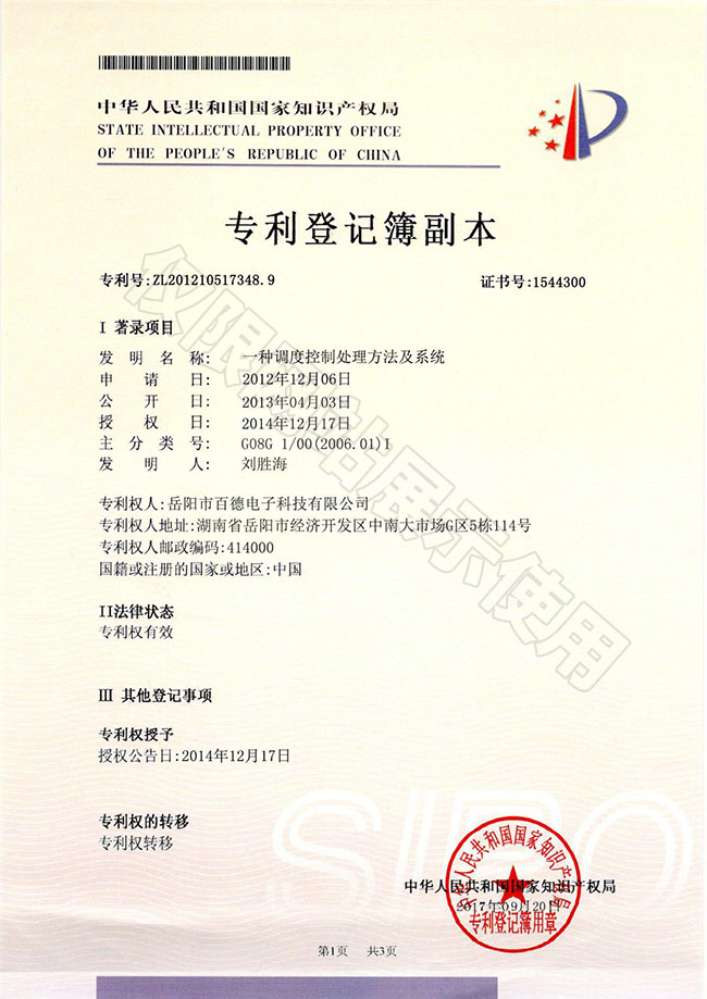 一種調度控制處理方法及系統(tǒng)